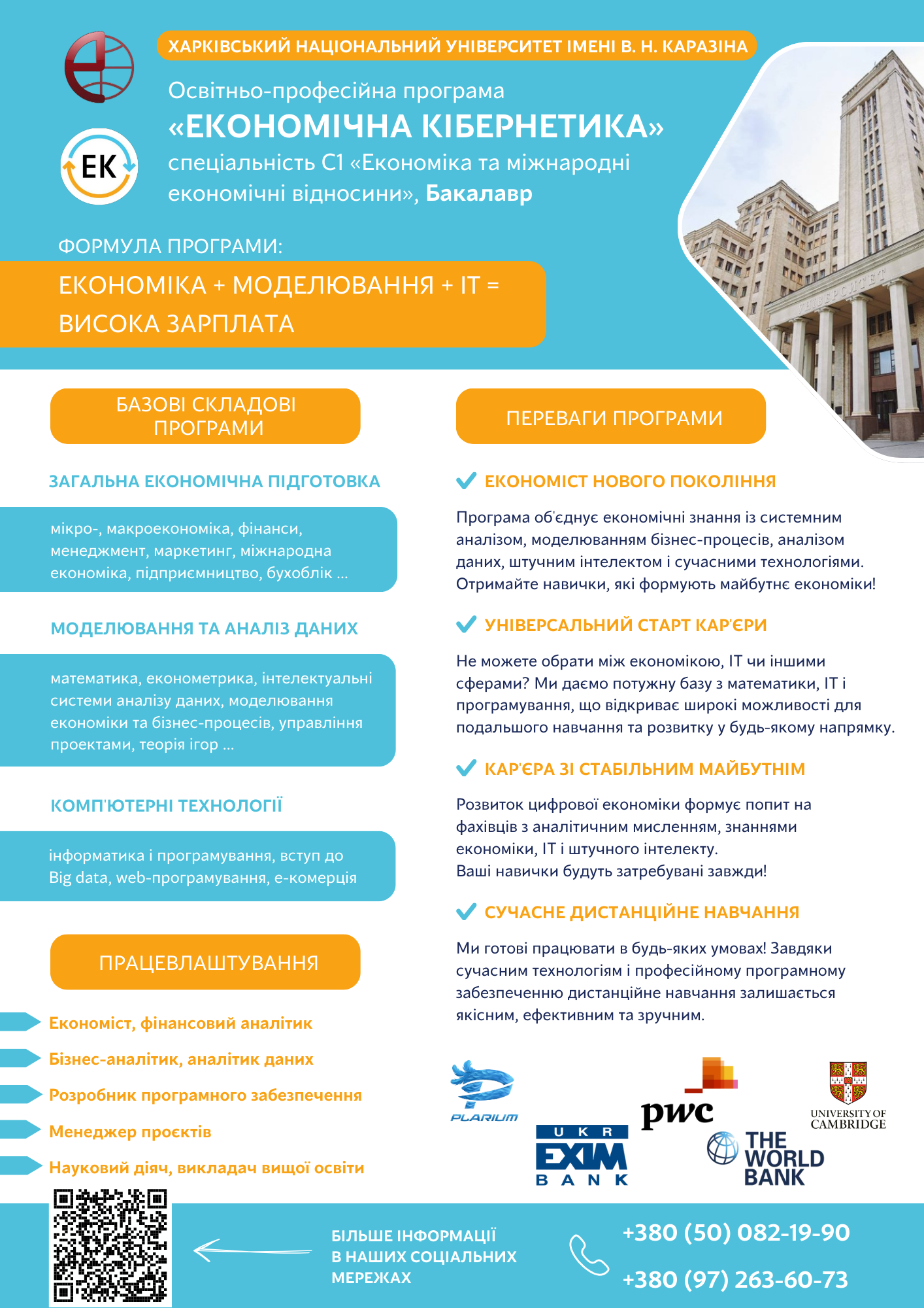 ЕК реклама, бакалавр, QR code.png
